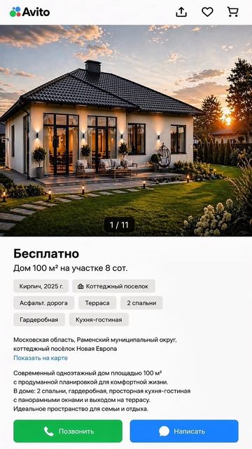 Где купить дом бесплатно