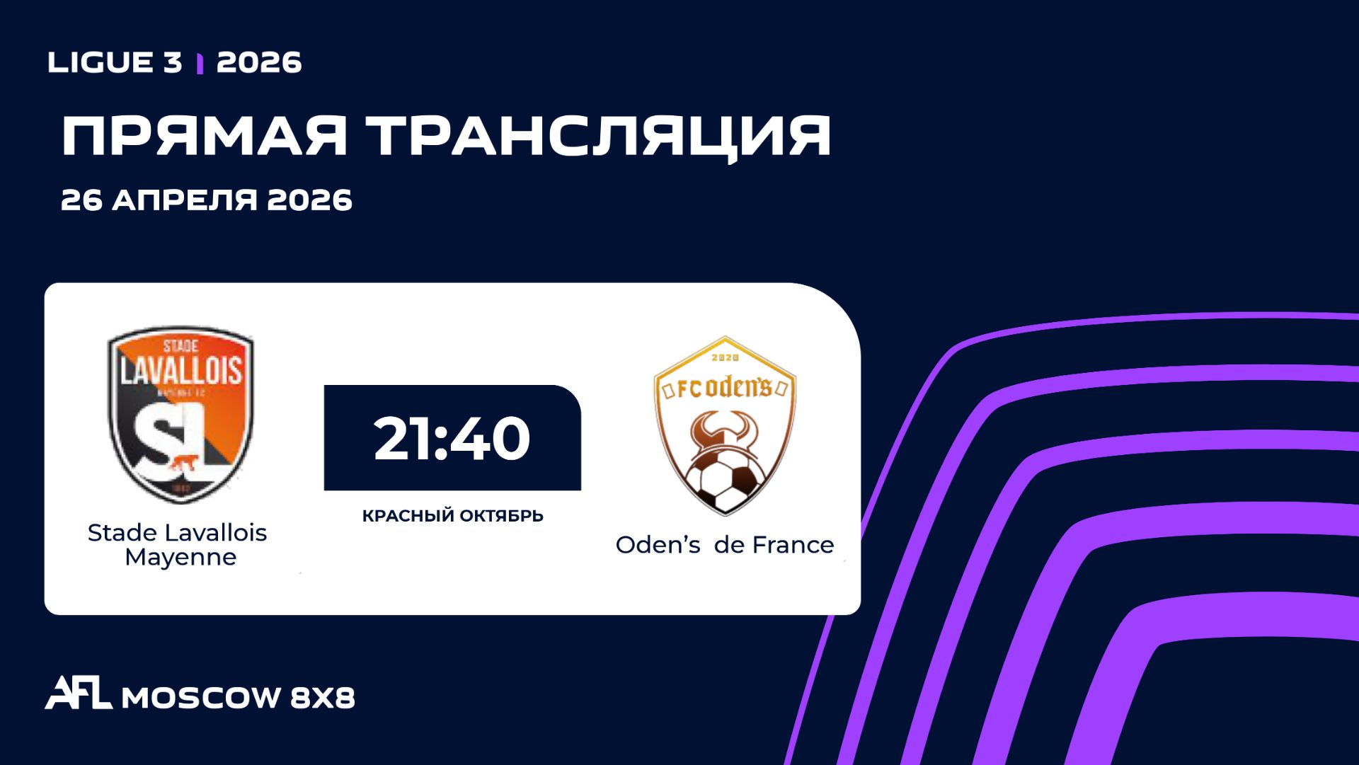 AFL26. Ligue 3. Day 3. Stade Lavallois Mayenne - Odens De France