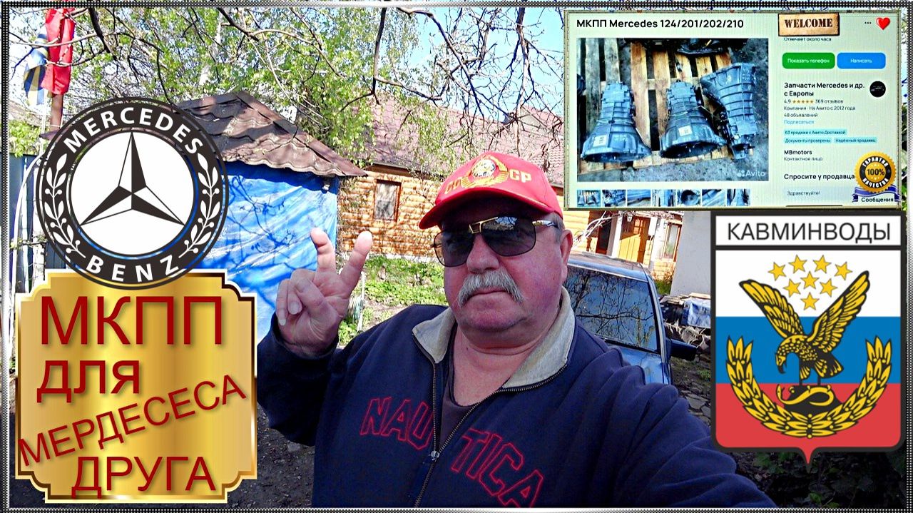 ДЛЯ ДРУГА МЕРДЕСЕС