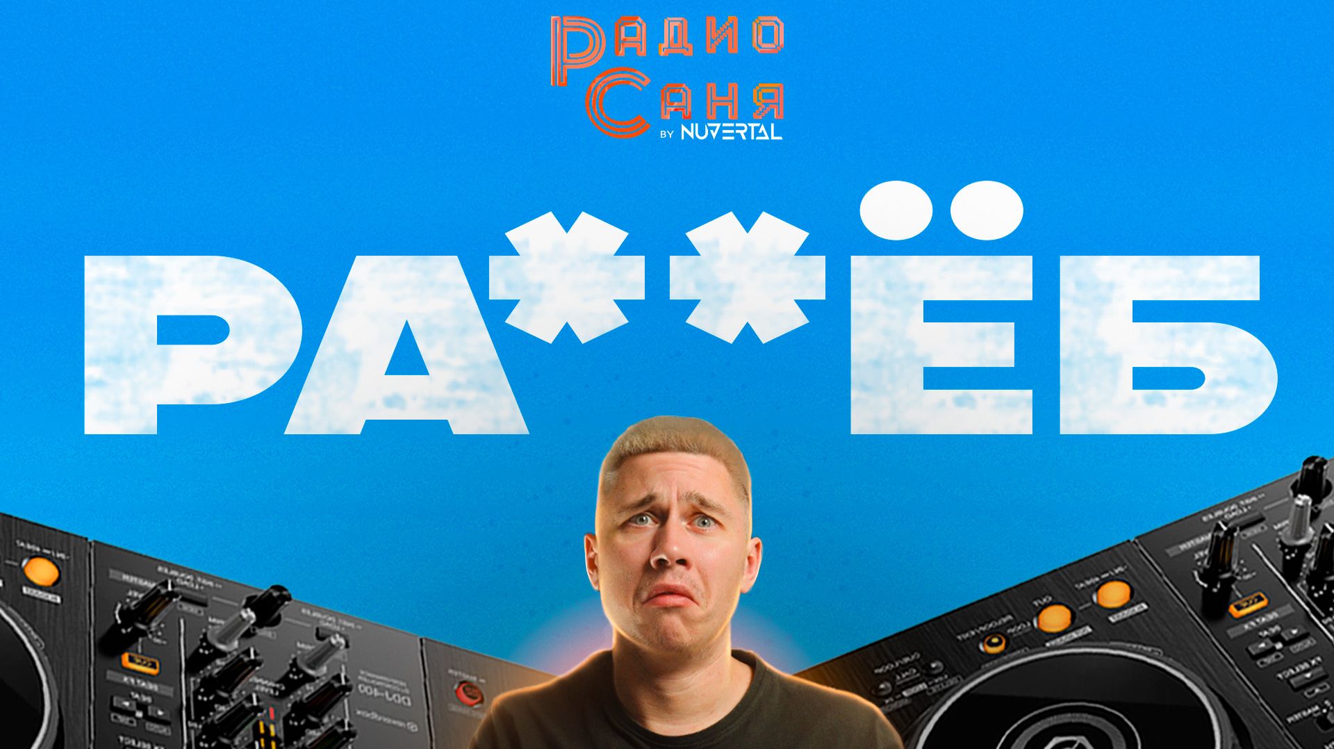 Пятничный Neurofunk на Drum And Bass шоу Радио Саня