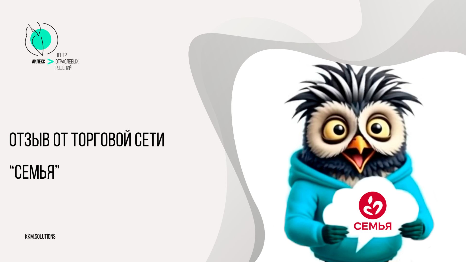 Отзыв от торговой сети Семья