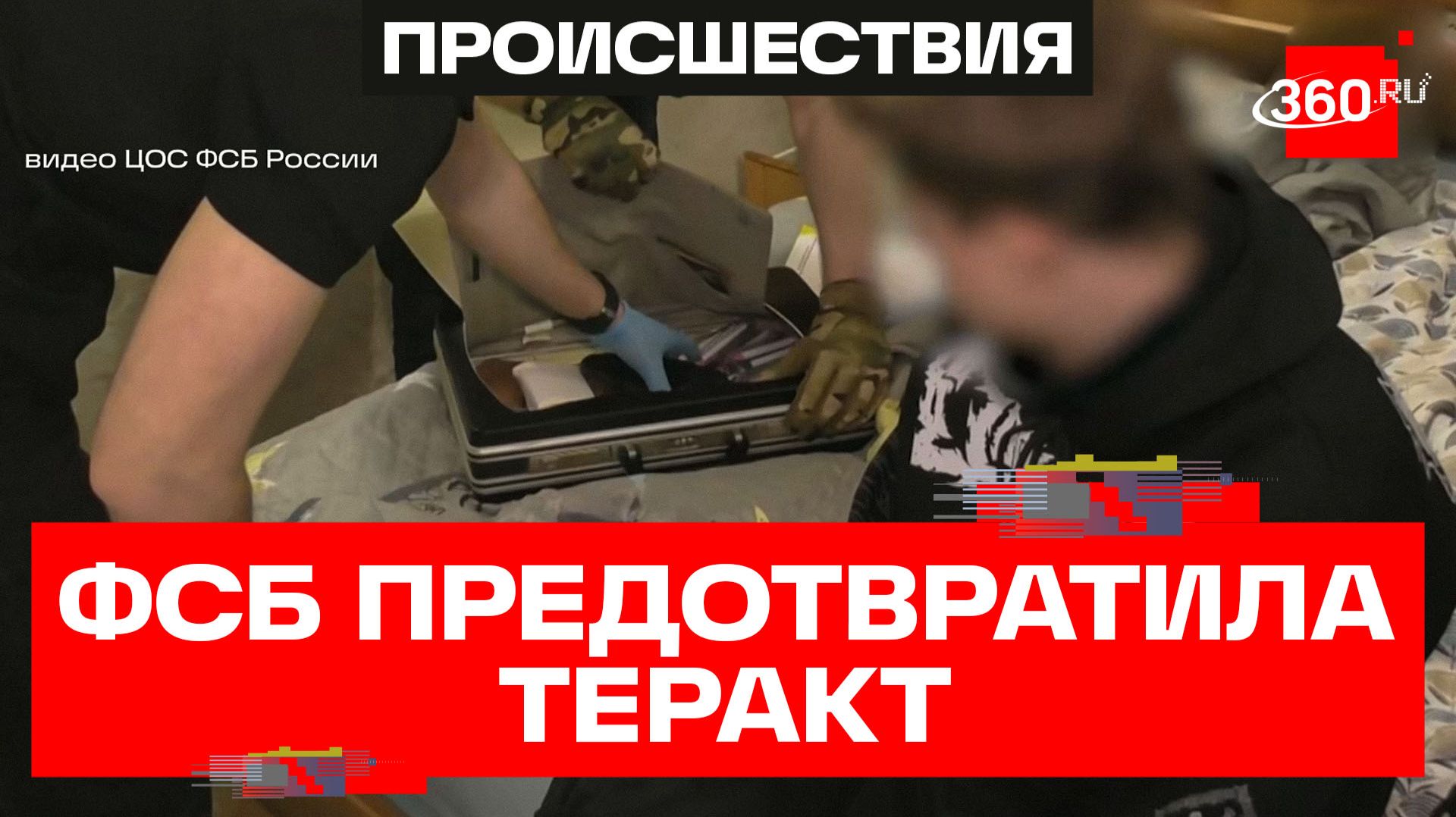 ФСБ предотвратила теракт в отношении руководителей Роскомнадзора