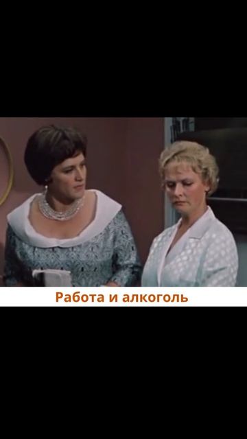 Работа и алкоголь