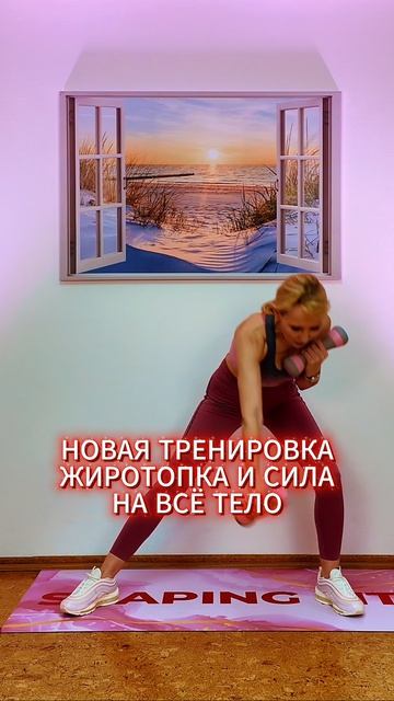 30 Мин Жиротопка и сила на всё тело  Тренировка с гантелями разминка  растяжка