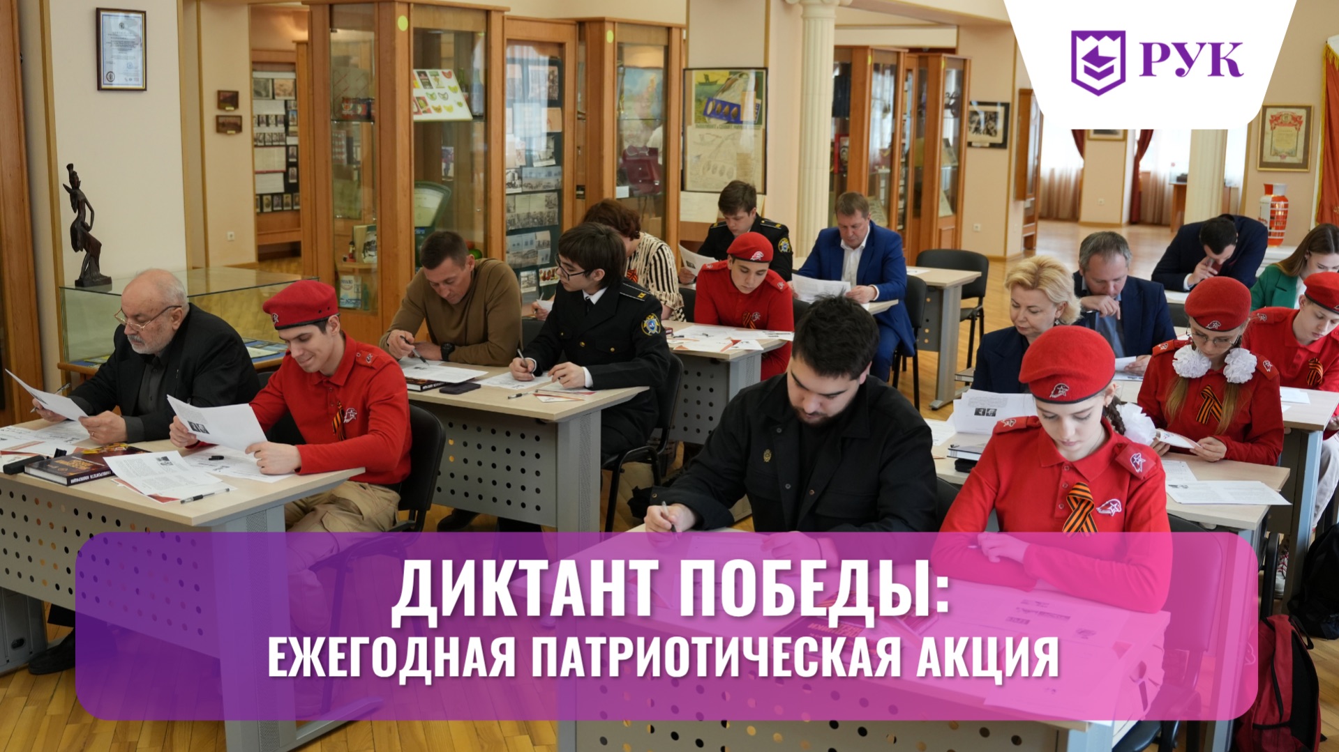 Российский университет кооперации стал площадкой всероссийской акции Диктант Победы