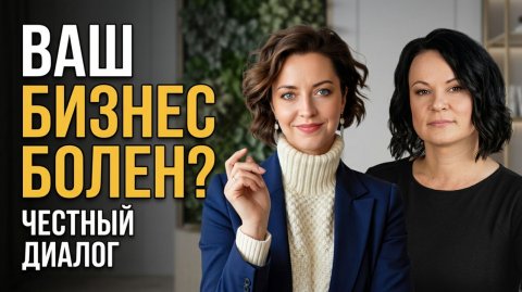 Как перестать «лечить температуру» и найти настоящую проблему в бизнесе и жизни?