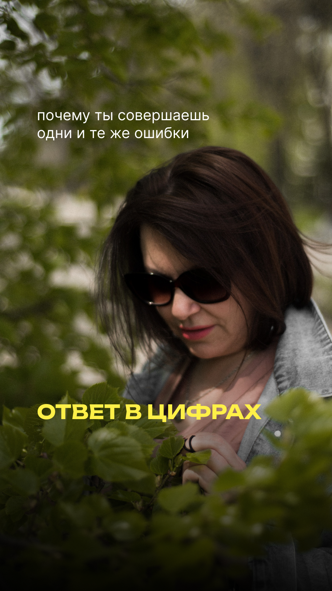 ПОЧЕМУ ТЫ ДЕЛАЕШЬ ОДНИ И ТЕ ЖЕ ОШИБКИ