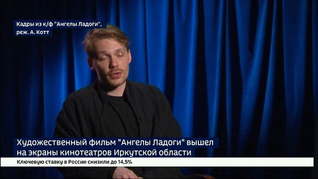 Фильм Ангелы Ладоги вышел на экраны кинотеатров Иркутской области