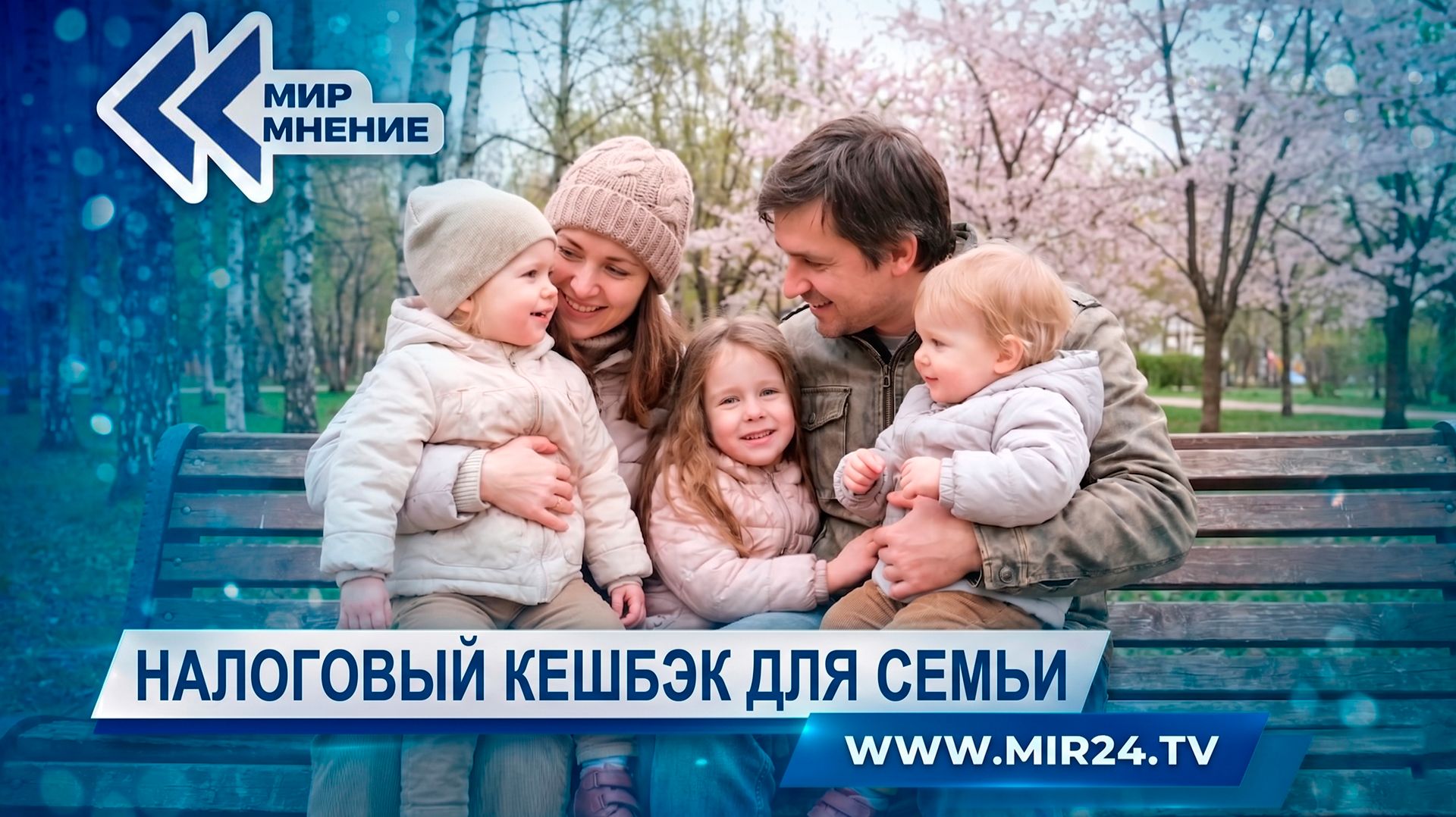 Новая семейная налоговая выплата: кому положена и как получить?