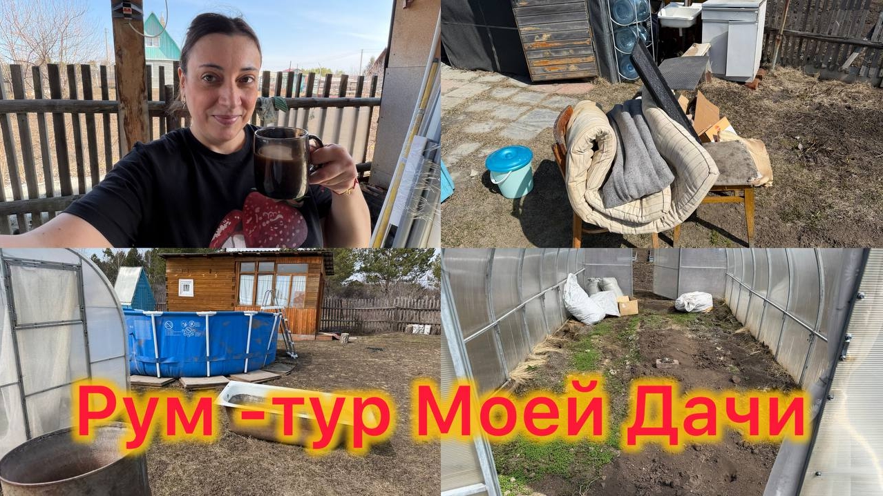 Рум-Тур Моей Дачи. Откуда столько хлама  Что я нашла на Земле 