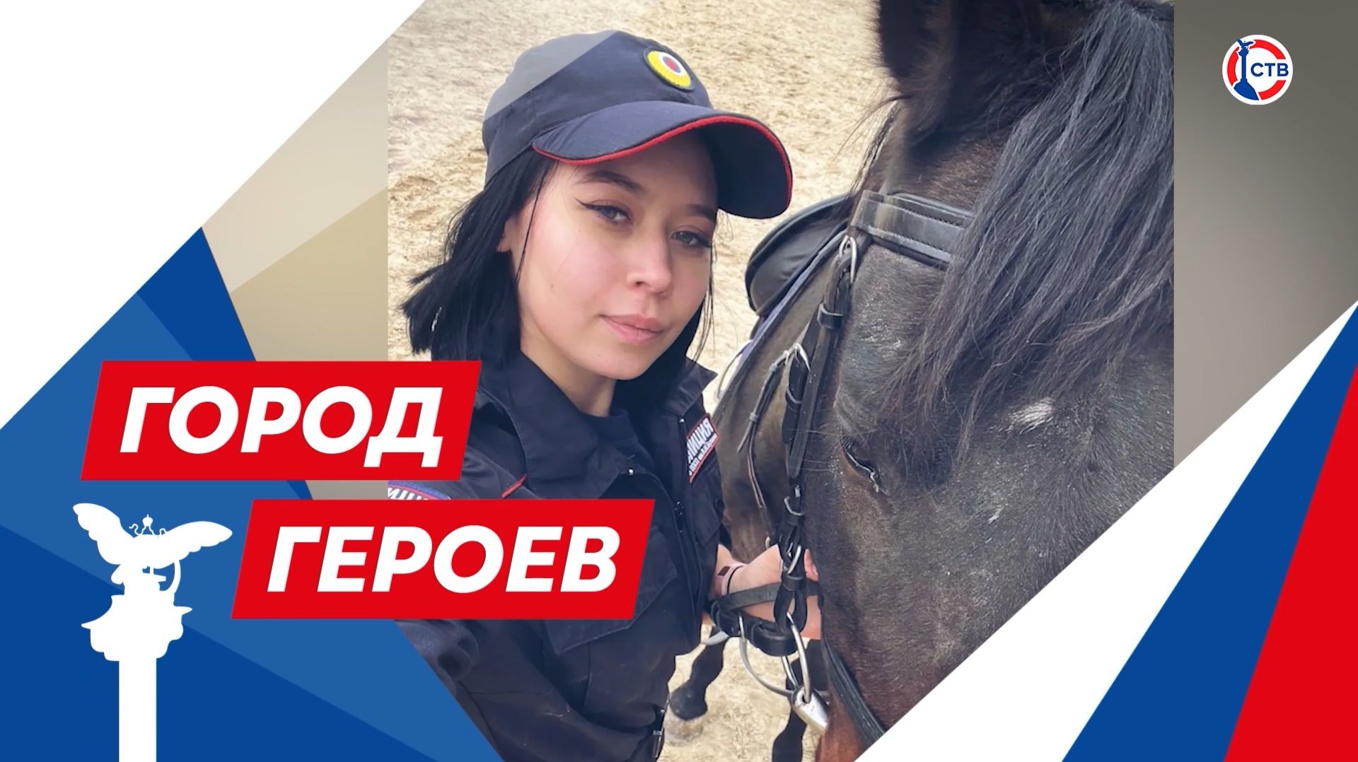 Наталья Шарафеева о конном патруле в Севастополе Город Героев. 24 апреля 2026