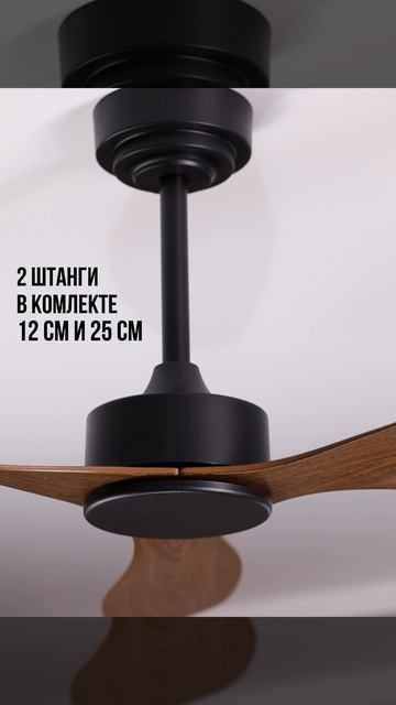 Потолочный вентилятор Alatau BlackWood