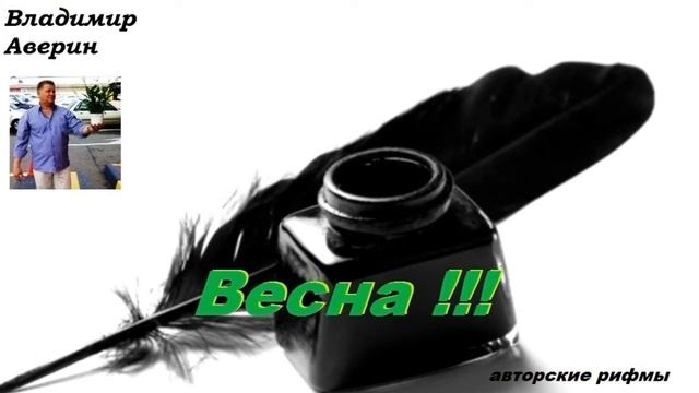 Весна