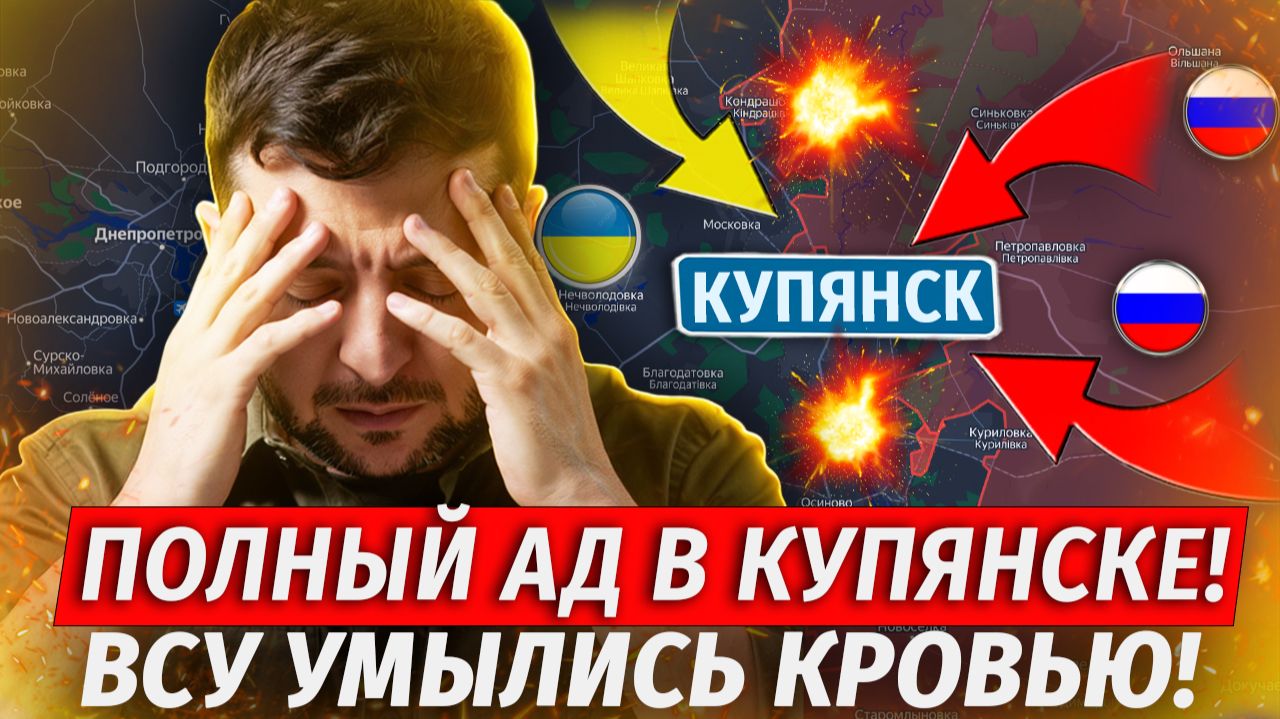 Оборона Купянка ВСЁ! ВСУ Заблокированы! ЛЮТАЯ ЖЕСТЬ! Прорыв На Орехов! - Военные Сводки