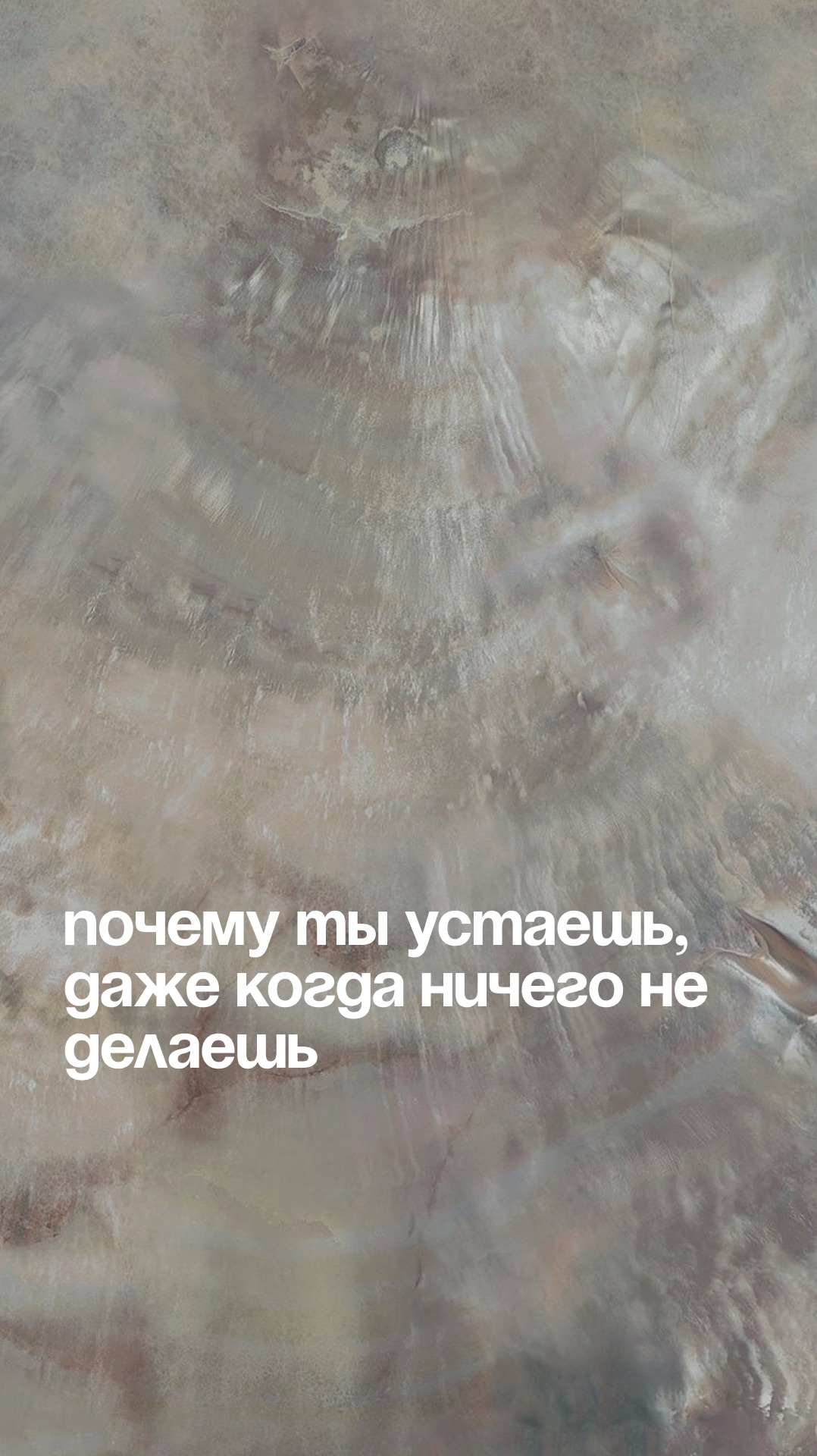 Если вы устаете даже тогда когда ничего не делайте - это не про лень 