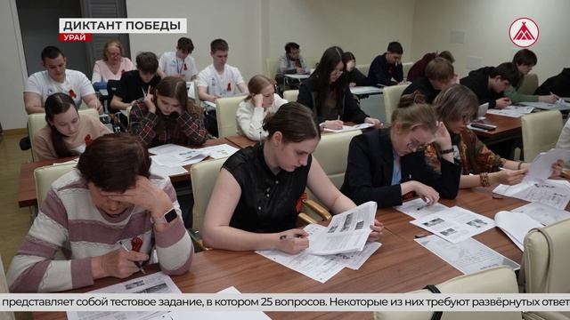Диктант Победы в Урае. 24-04-2026