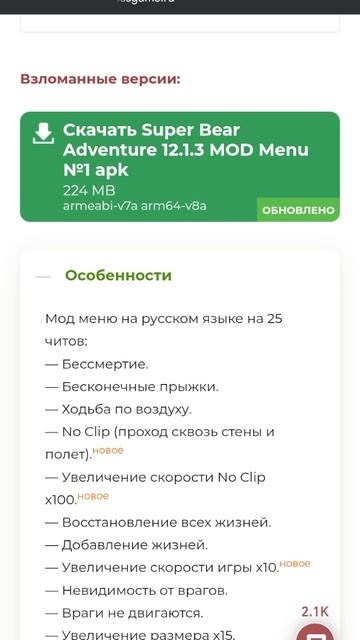 как скачать читы на супер Приключения Бари