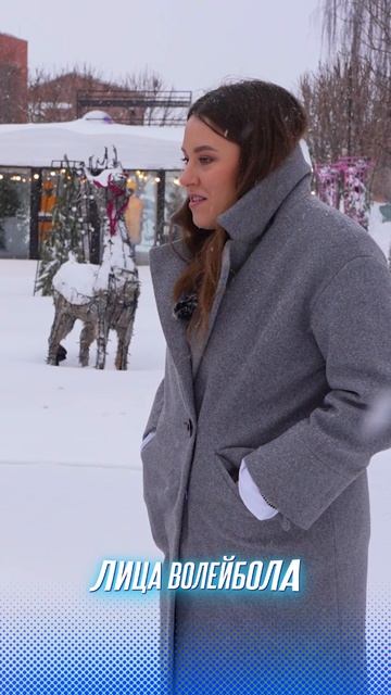 ЛЮБЛЮ ПОПИТЬ КОФЕ В НАШЕЙ ДЕРЕВНЕ В СЕРБИИ Рада Перович Shorts лицаволейбола волейбол интервью