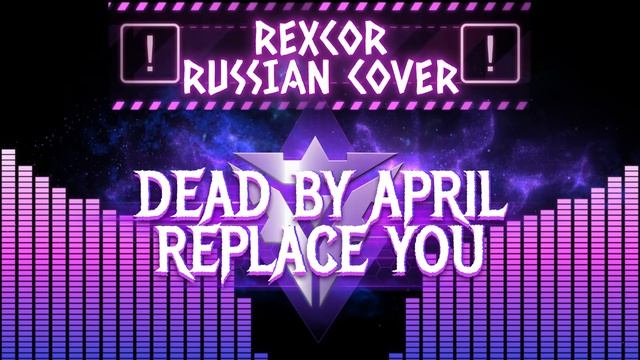 Dead By April - Replace You Rexcor Russian Cover