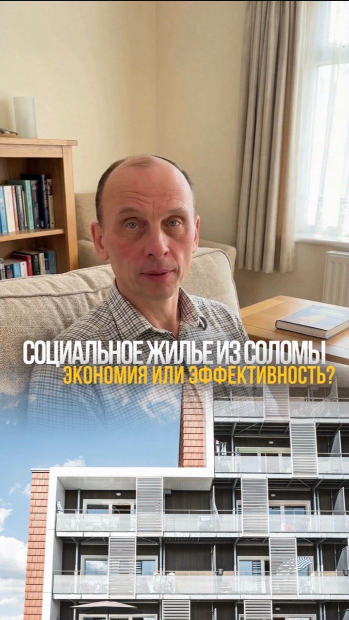 7 этажей из соломы. Это реально