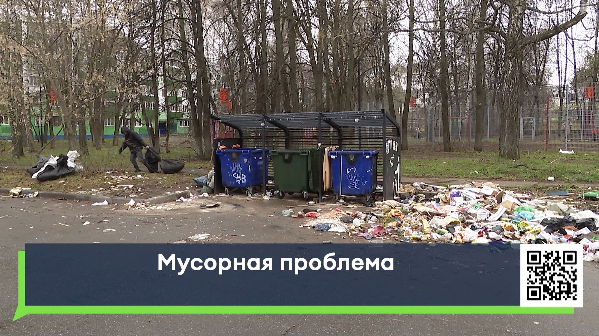 Мусорная проблема