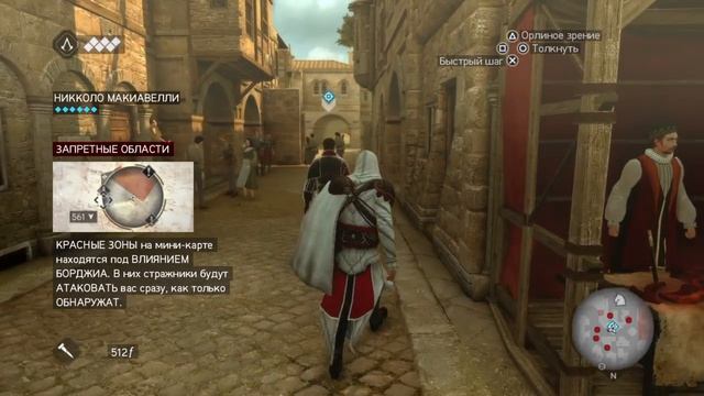 Как выполнить задание на все сто Новоприбывший в Assassins Creed Brotherhood