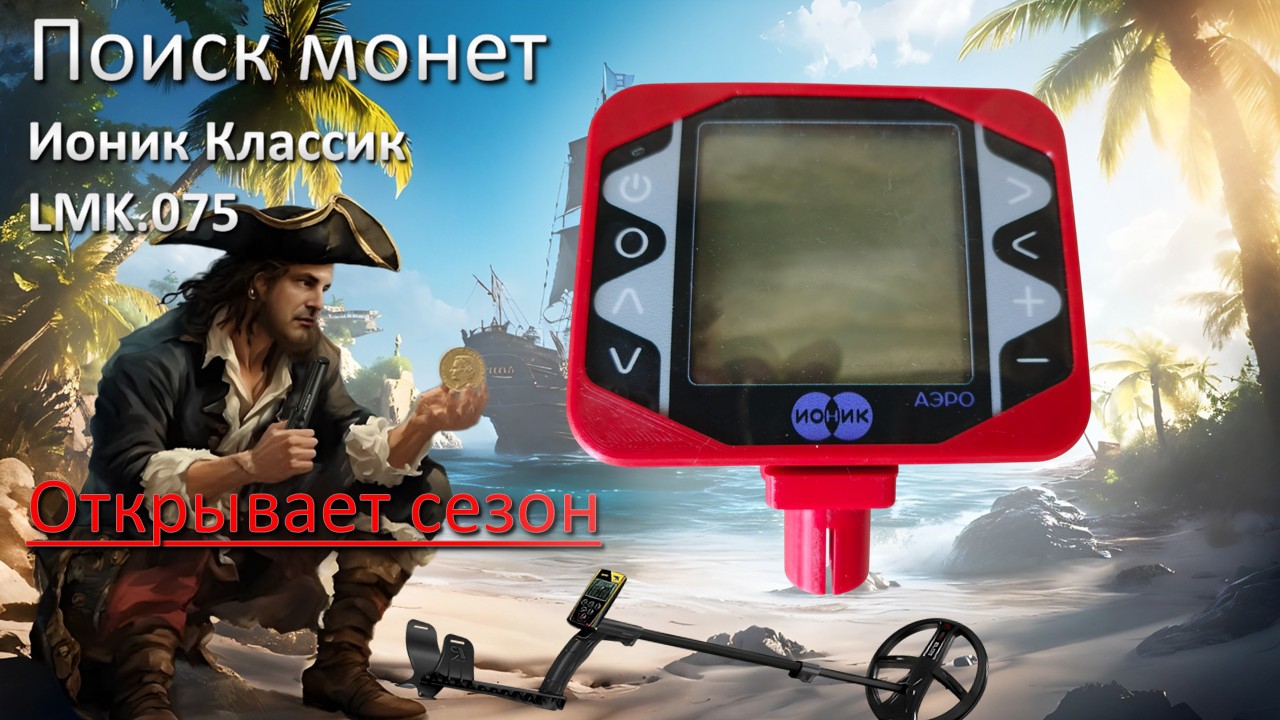 мд ионик классик открывает сезон