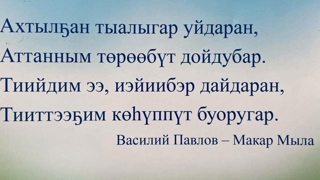 Муус устар 27 күнэ – республикабыт кэрэ бэлиэ күнэ
