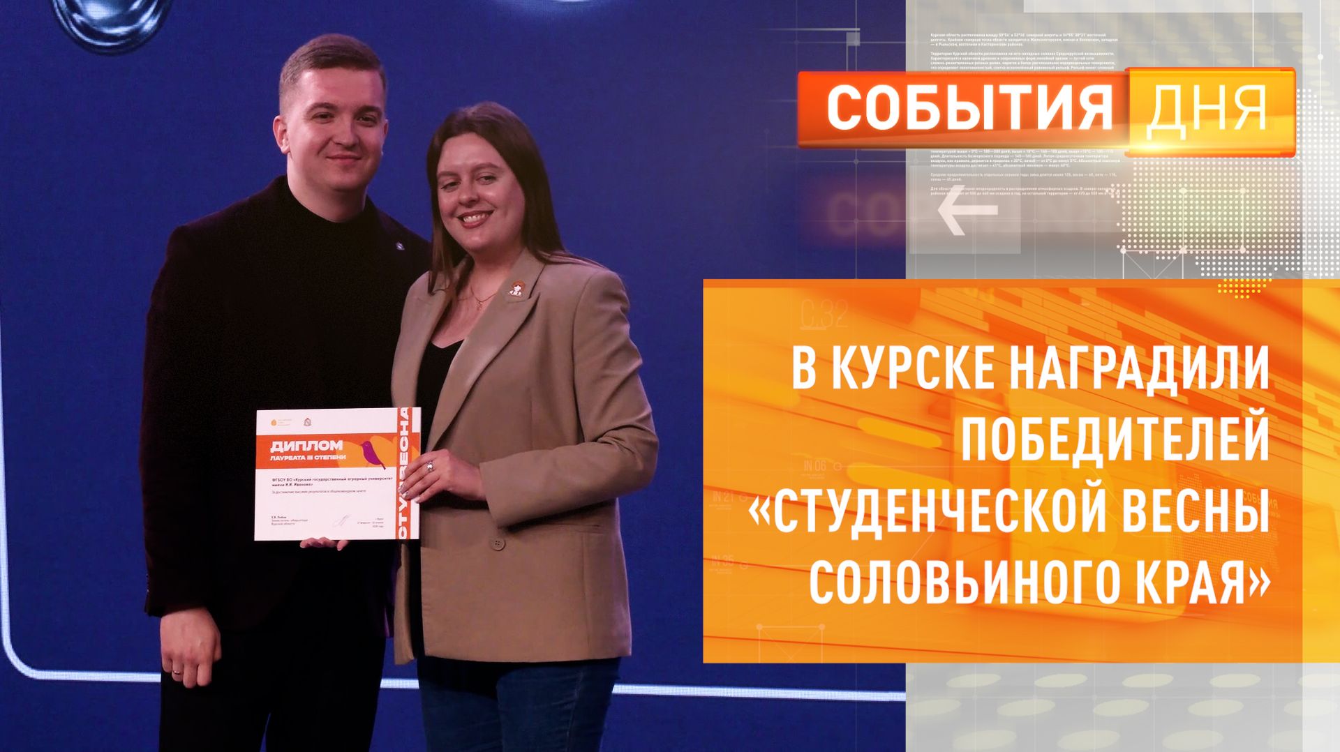 В Курске наградили победителейСтуденческой весны Соловьиного края