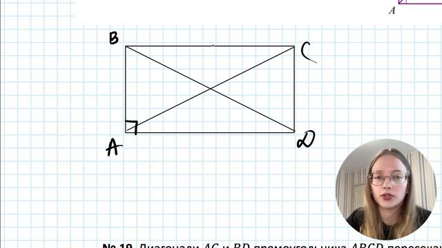 Урок 8. Четырехугольники. Номер 17