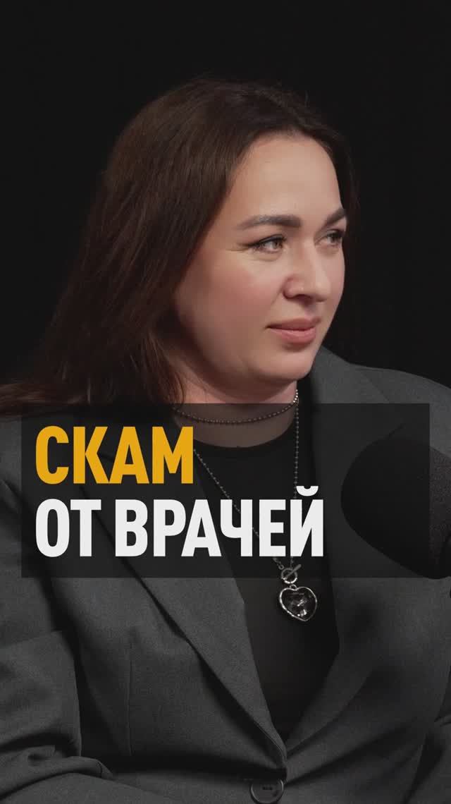 Врачи скамерши. Как уберечь себя от рисков?