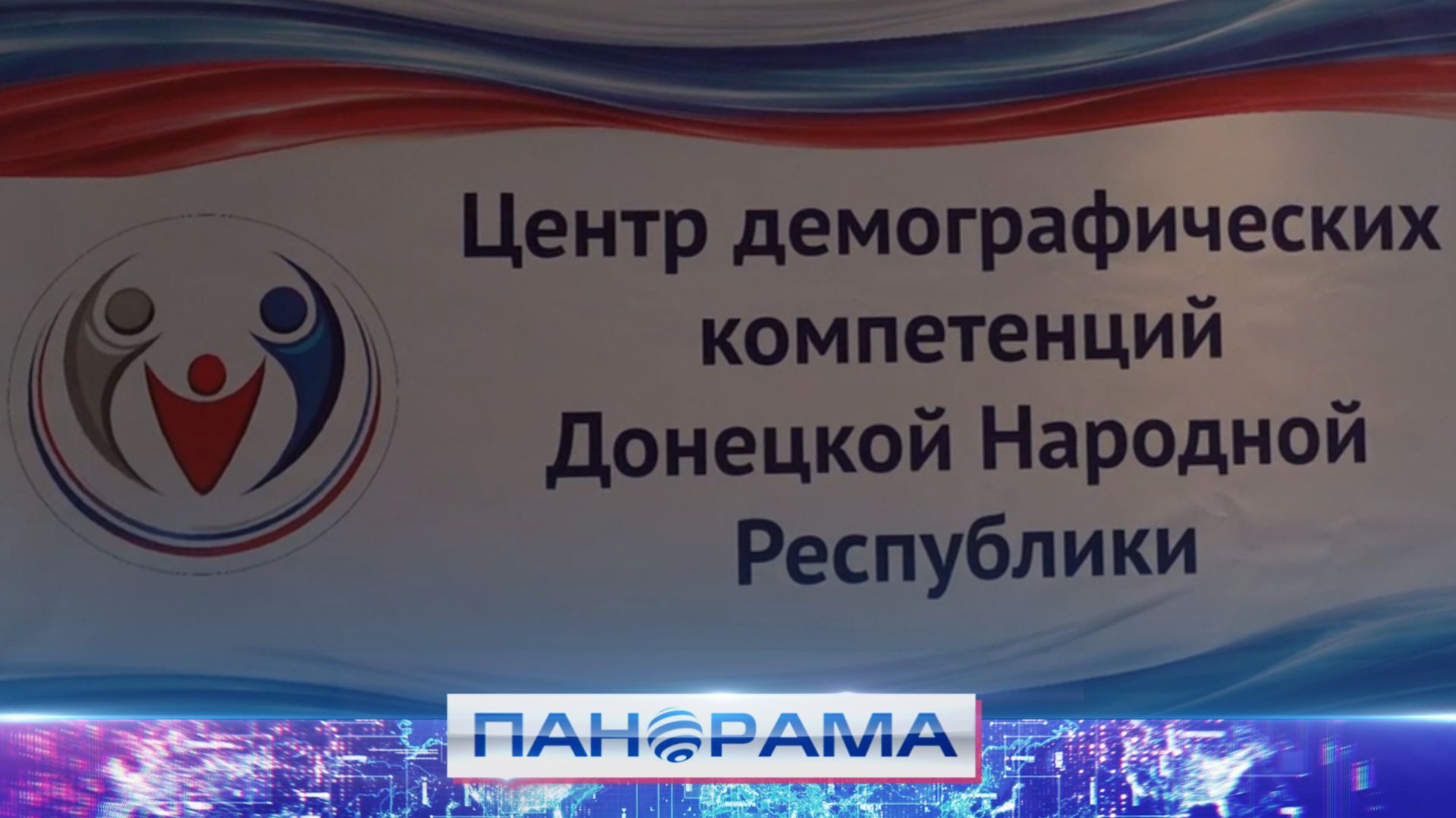 Новый демографический центр займётся устранением проблемы!