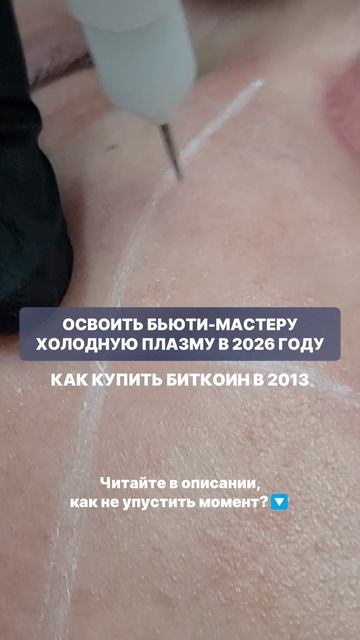 Вложения в ХОЛОДНУЮ ПЛАЗМУ стоят того?