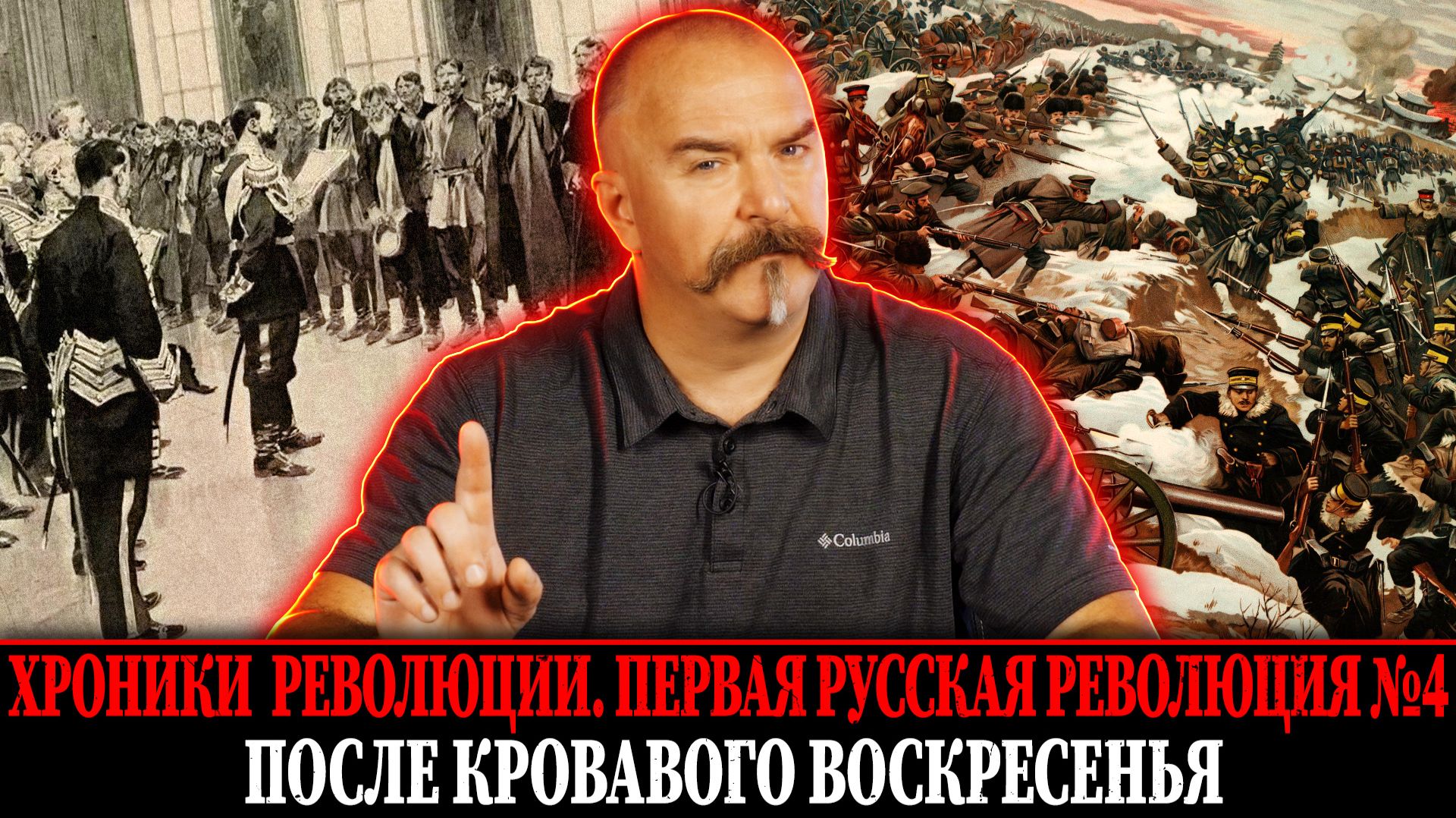 После кровавого воскресенья    Первая русская революция  4