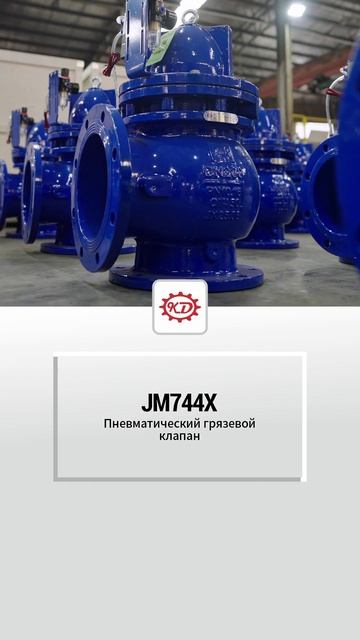 JM744X Пневматический клапан для сброса осадка-KEDA-1