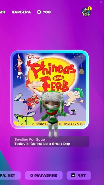 - Ма-ам а Финес и Ферб тут в Фортнайт попали!