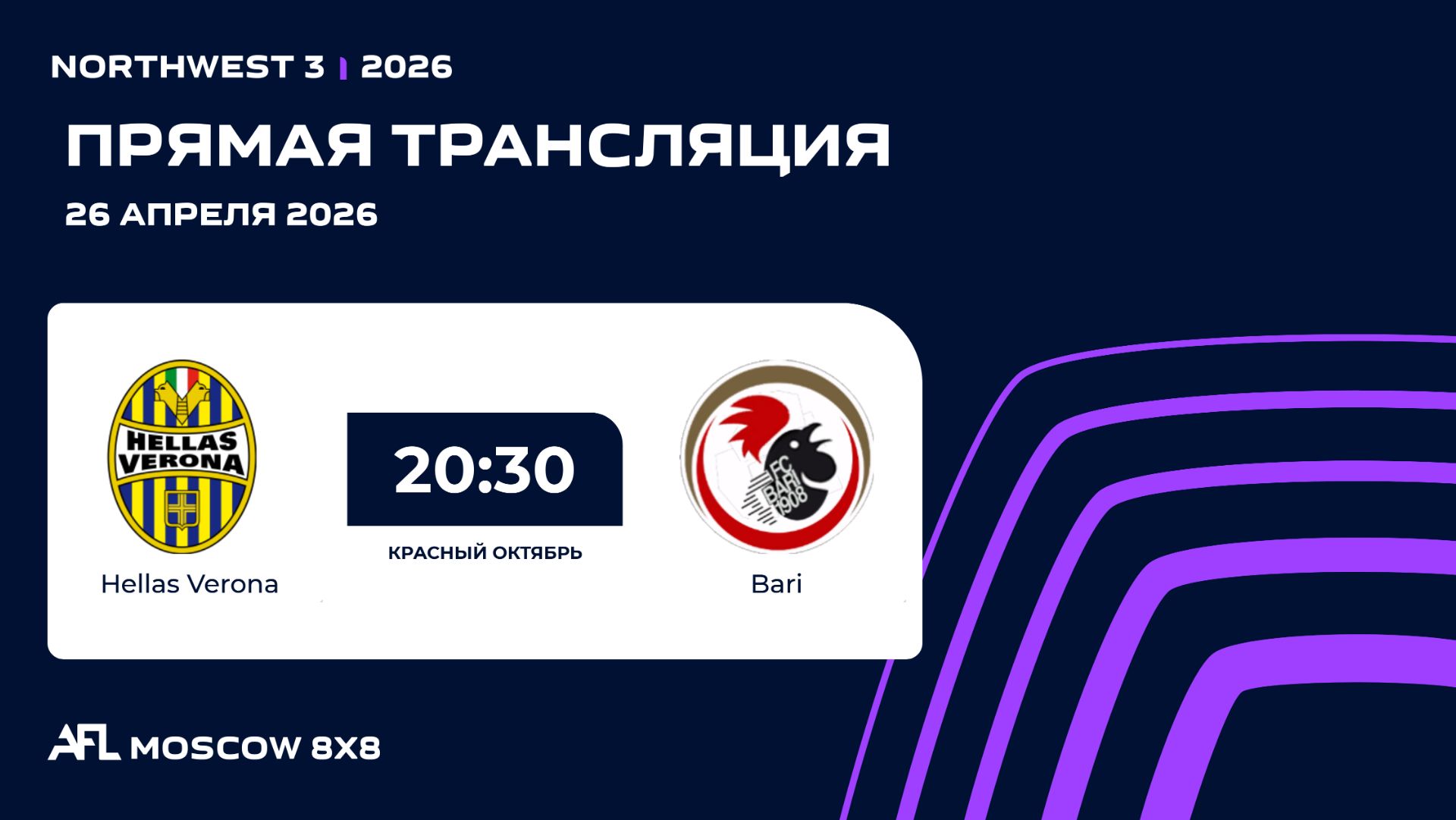 AFL26. NorthWest 3. Day 3. Hellas Verona - Bari