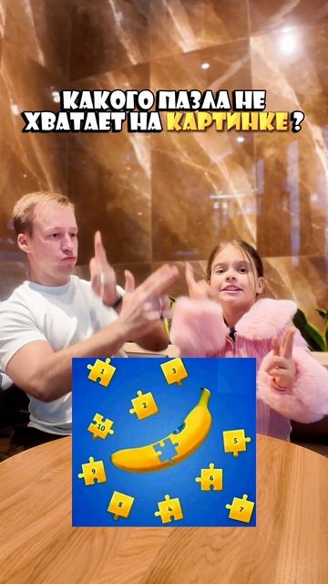 Какого пазла не хватает?