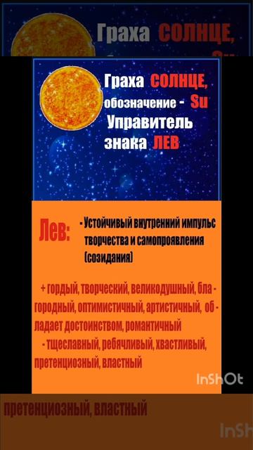 Грахи гороскопа_2