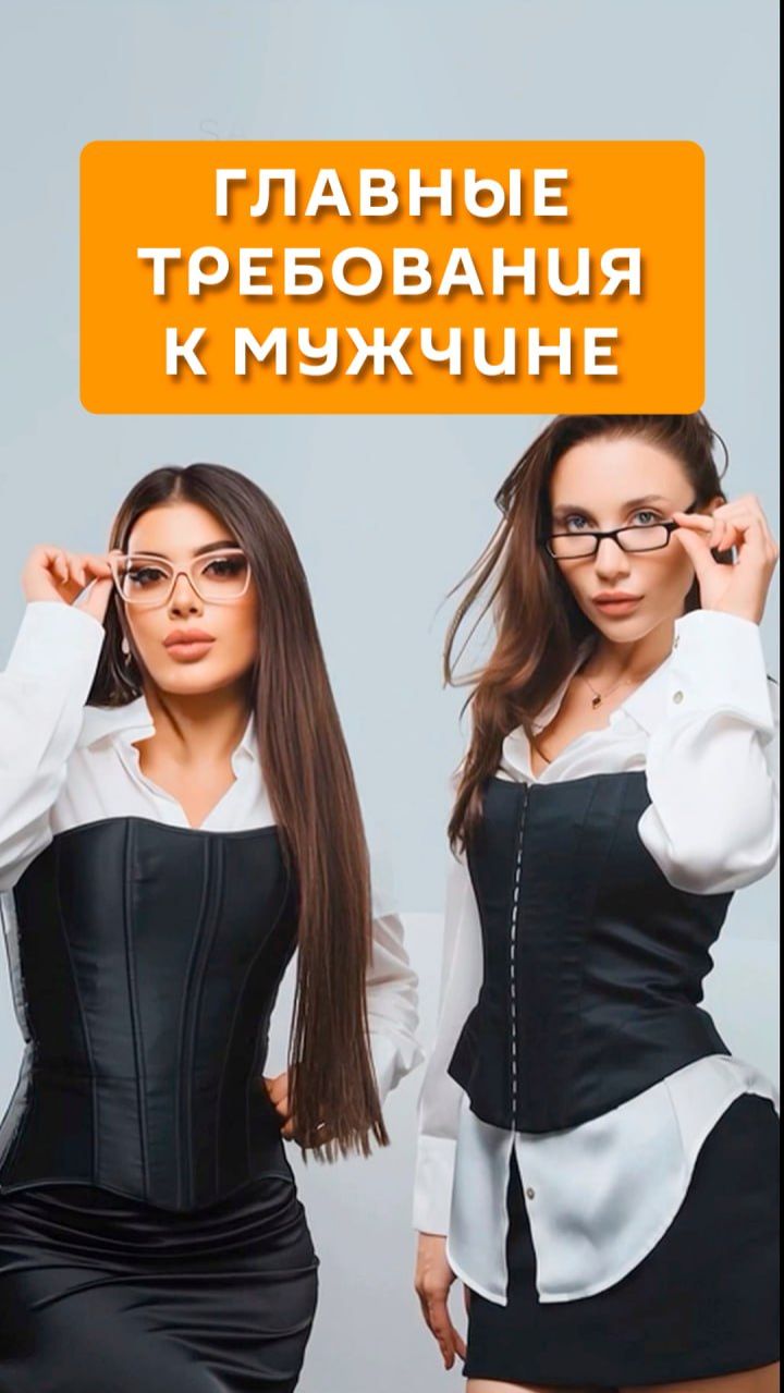 Главные требования к мужчине