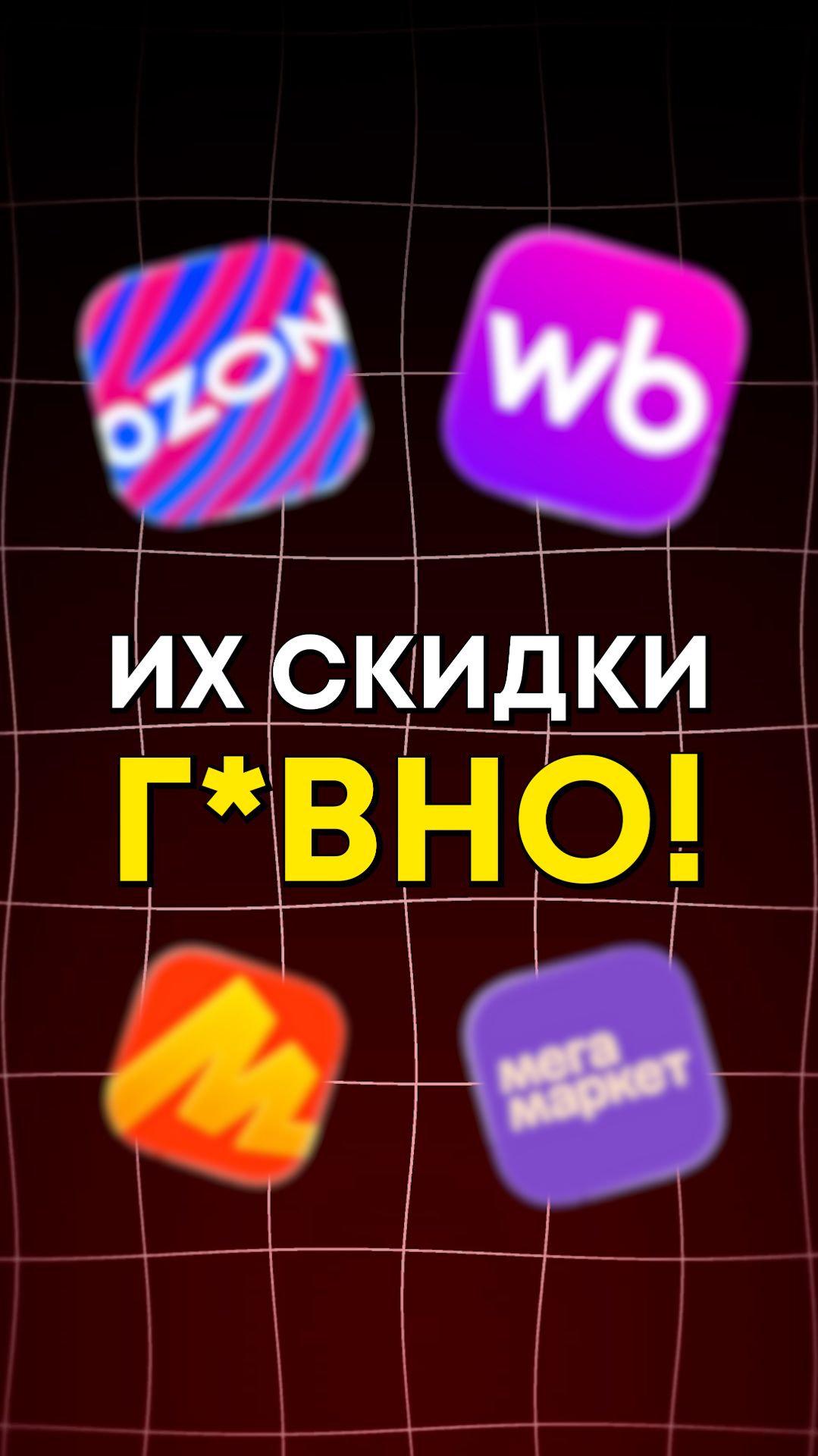 Топ 3 самых обманных скидки!