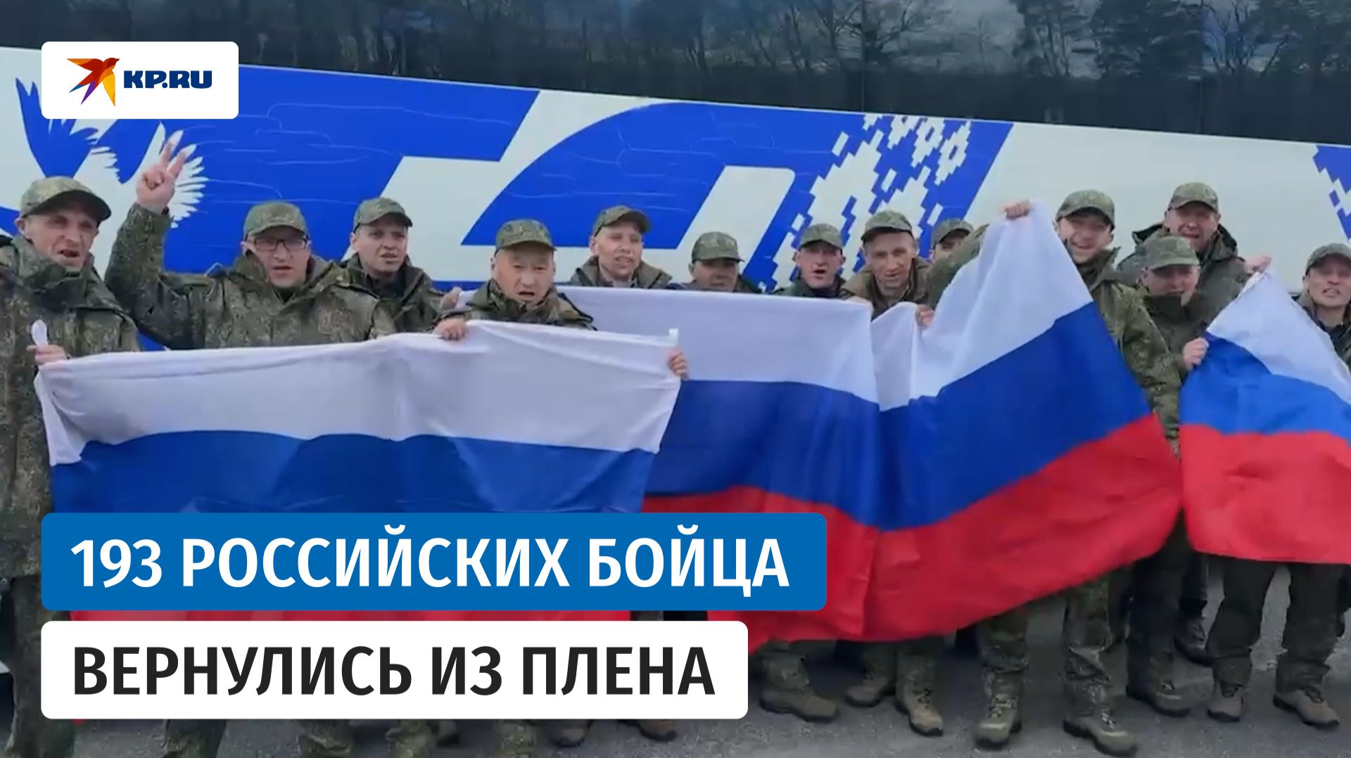 Россия и Украина обменялись пленными по формуле 193 на 193