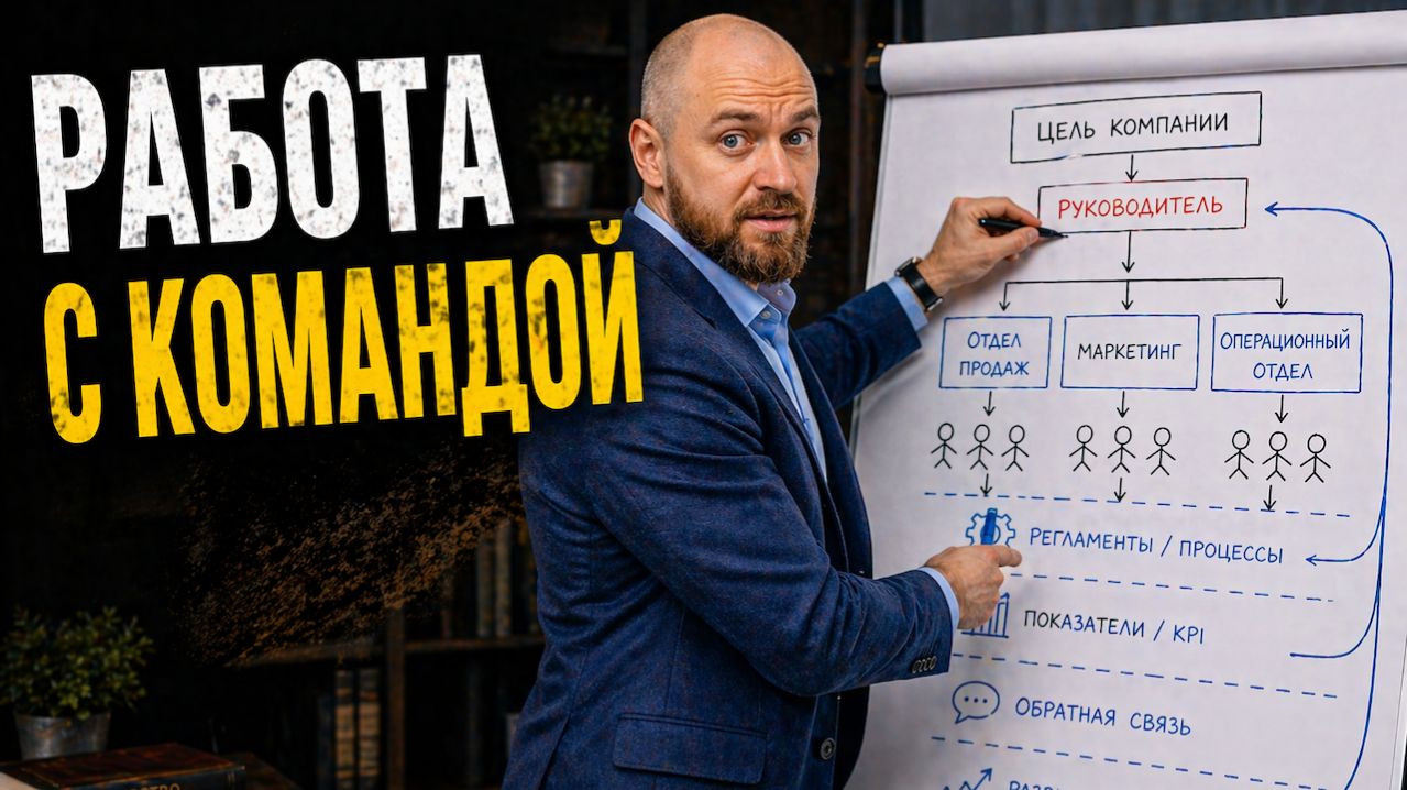 Как построить сильную команду и выйти из операционки