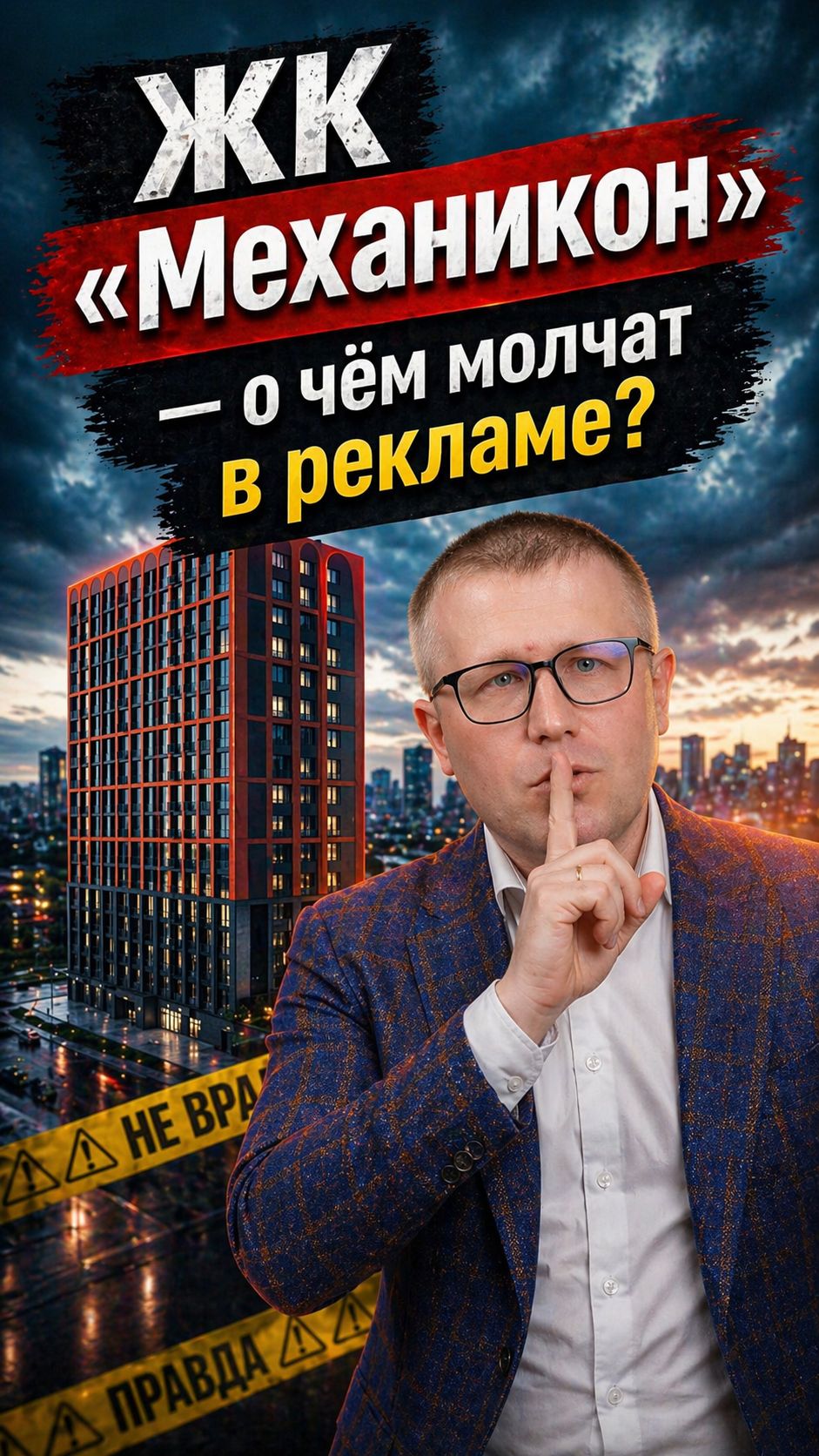ЖК Механикон в Ижевске - о чем молчат в рекламе?