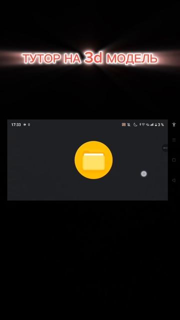 !ТУТОР НА 3d МОДЕЛЬ