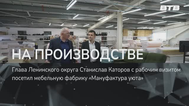 НА ПРОИЗВОДСТВЕ