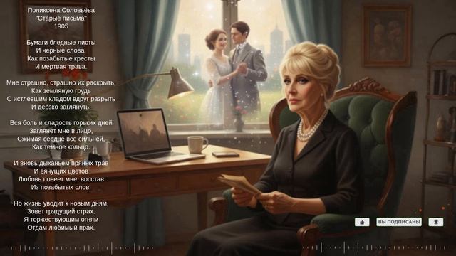 Поликсена Соловьёва Старые письма 1905