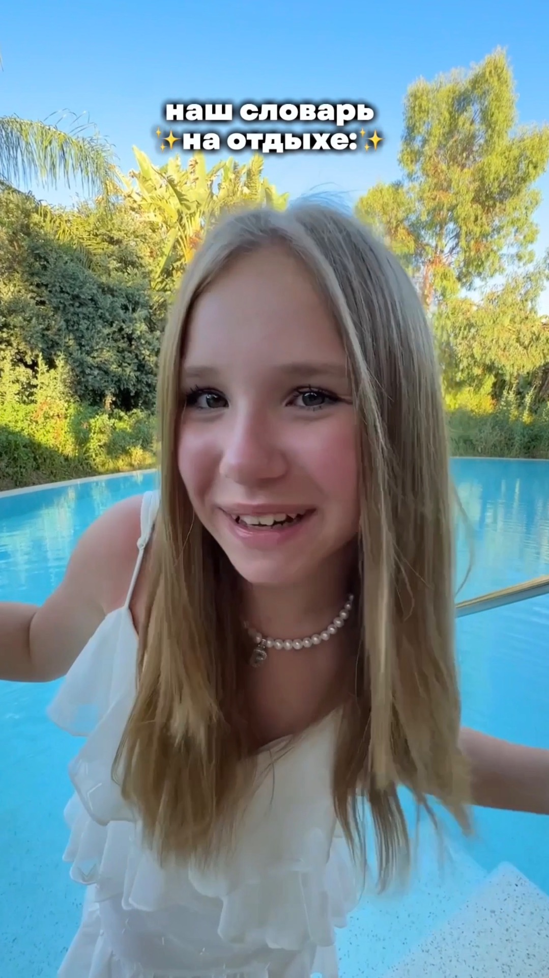 наш словарь на отдыхе