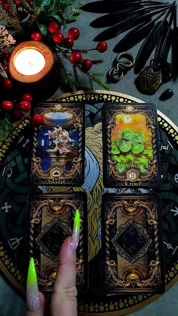 Проверь свою ИНТУИЦИЮ  Найди КЛЕВЕР 