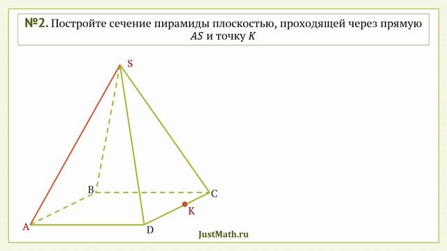 34.1 Самые простые сечения